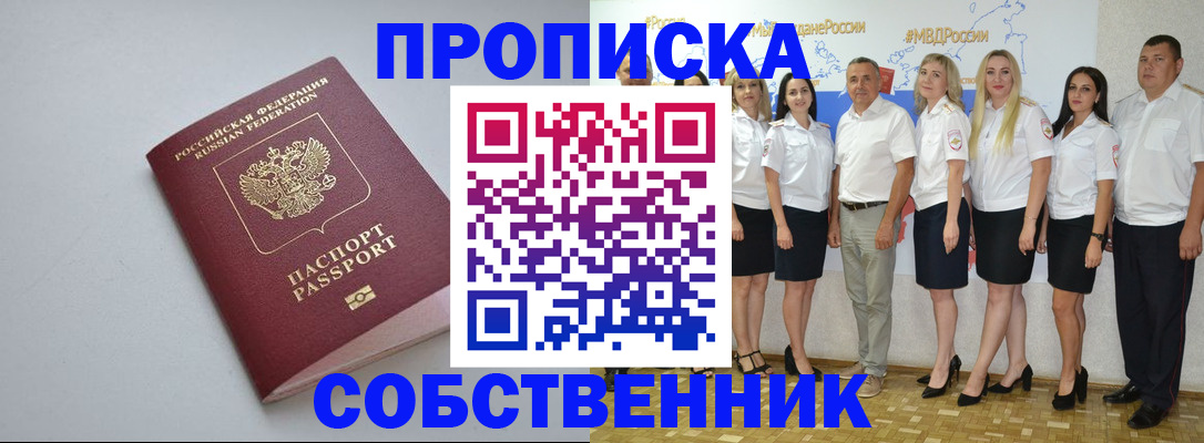 временная регистрация для школы в Голицыно