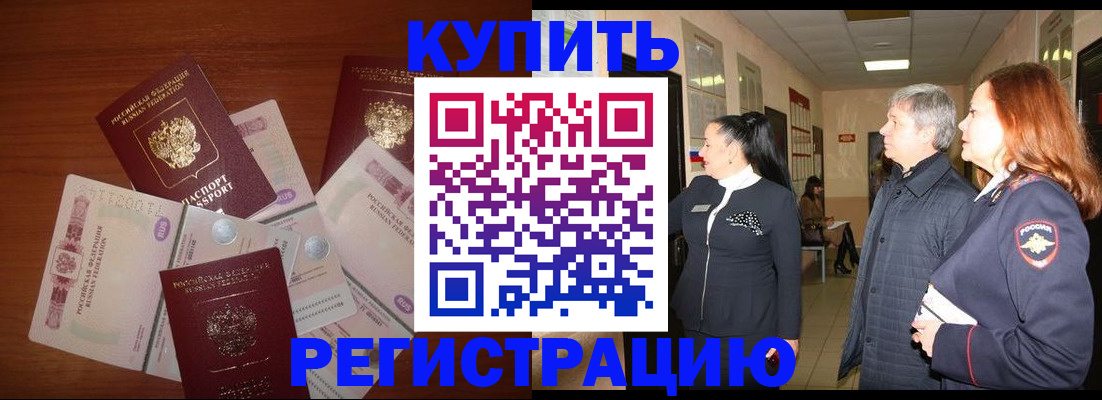 временная регистрация в квартире в Голицыно