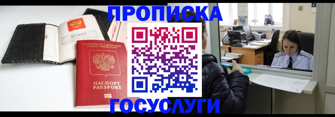 временная регистрация поиск в Голицыно
