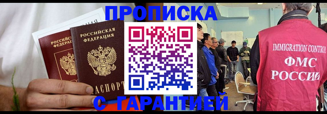 временная регистрация купить в Голицыно